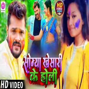 Album Somaya Khesari Ke Fans from Rajkumar Rahi