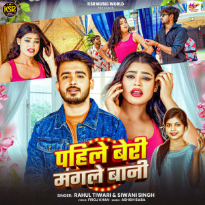 Listen to Pahile Beri Mangale Bani song with lyrics from Rahul Tiwari