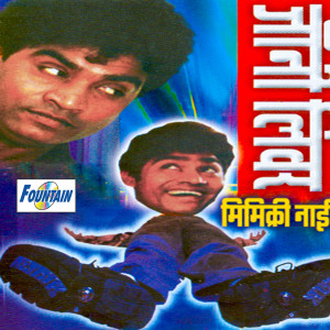 Johny Lever的专辑Johny Lever Mimicry Night
