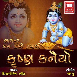 收聽Diwaliben Bhil的Mari Sona Indhodi Rupa Bedlu歌詞歌曲