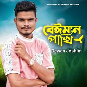Listen to Beiman Pakhi song with lyrics from Dewan Joshim