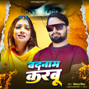 Album Badnam Karbu from Vikash Mishra