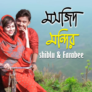 Listen to Masjid Mandir song with lyrics from Shiblu