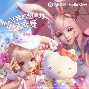 Album 王者荣耀×Hello Kitty联动主题曲《小心！我的超能力是超可爱！》 oleh 王者荣耀