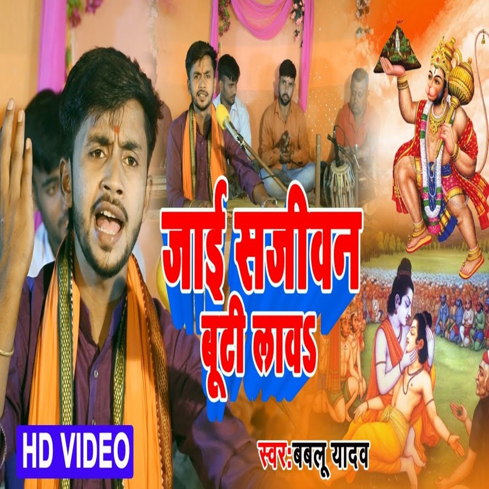 Jai Ke  Sajiwan  Buti  Law