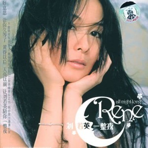 Listen to 24楼 song with lyrics from Rene Liu (刘若英)