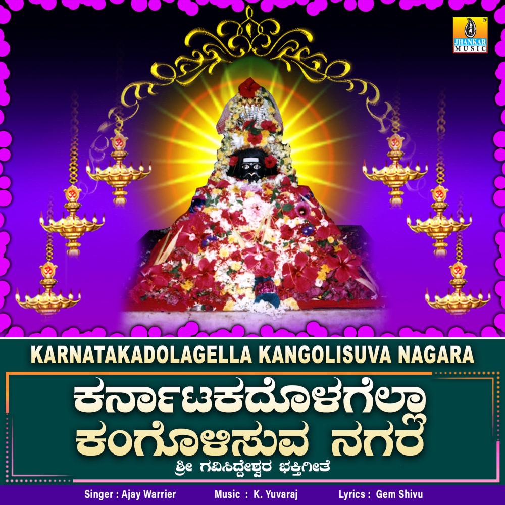 Karnatakadolagella Kangolisuva Nagara