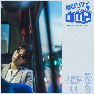 Listen to Fishbowl song with lyrics from Stella Jang （스텔라 장）