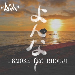 Chouji的專輯YONNA (feat. CHOUJI)
