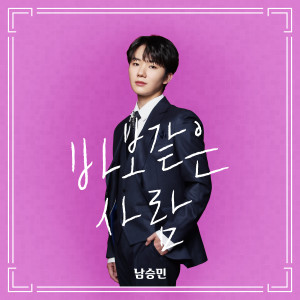Album Stupid Love from Nam Seung Min