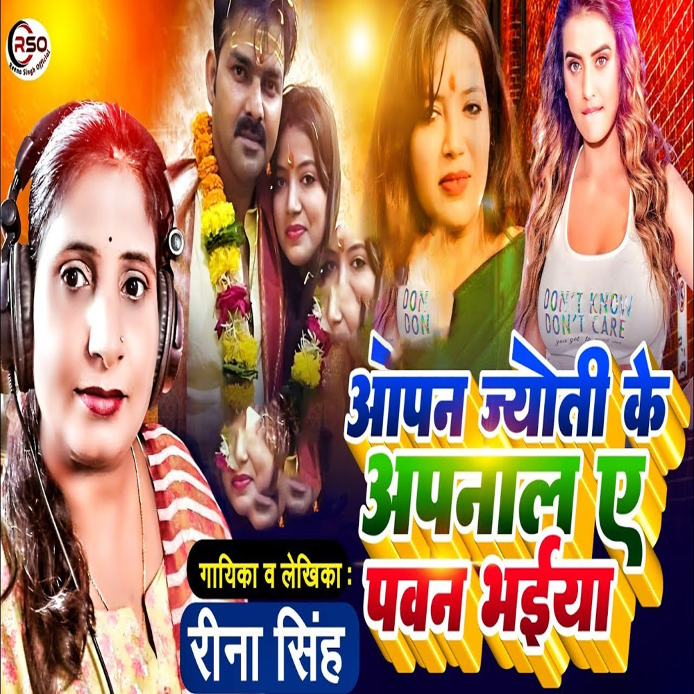 Aapan Jyoti Ke Apnala A Pawan Bhaiya (Nivedan Geet)