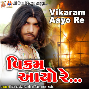 Album Vikaram Aayo Re from Nayan Rathod