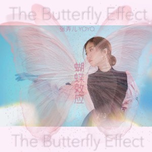 ดาวน์โหลดและฟังเพลง 蝴蝶效应 (完整版) พร้อมเนื้อเพลงจาก 张弄儿YOYO