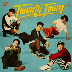 อัลบัม เกลียดตัวเอง ศิลปิน Twenty Town