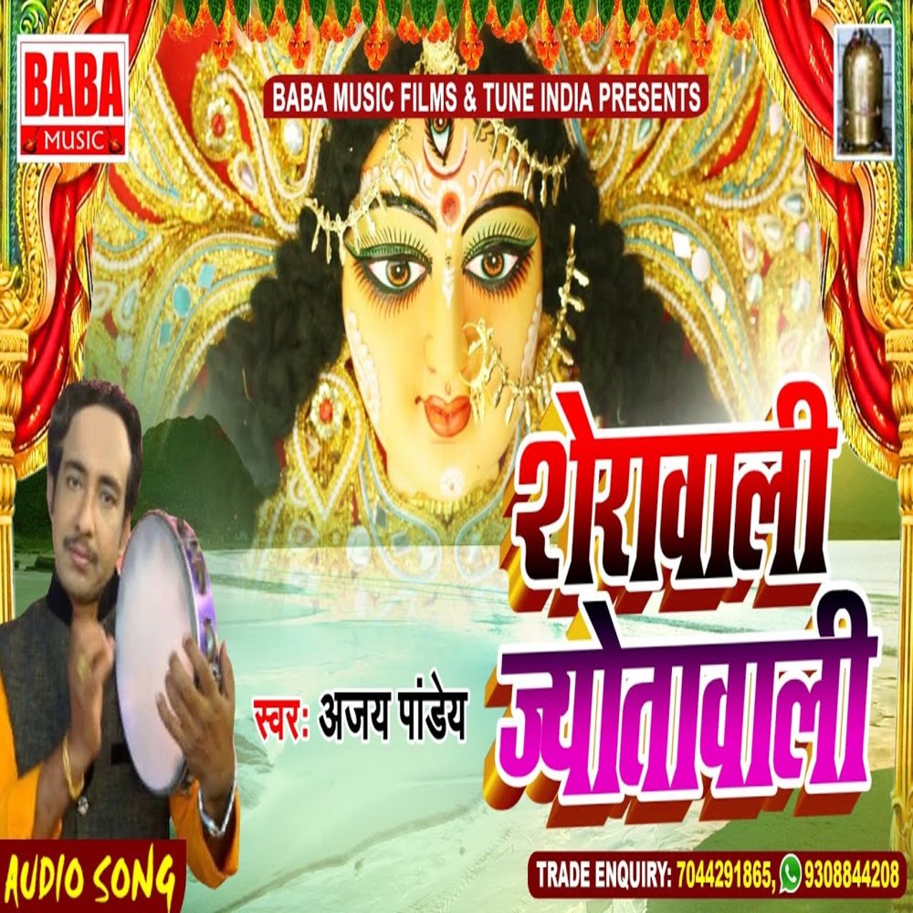 Sherawali Jotawali
