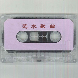 Dengarkan lagu 爱的奉献 nyanyian 范春梅 dengan lirik