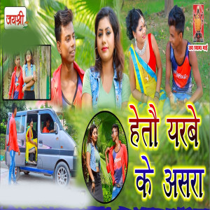 Listen to Hetau Yarbe Ke Asra song with lyrics from Mahir Mukesh