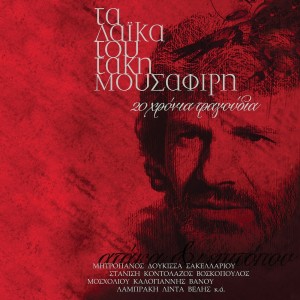 Listen to Ypoferei Mia Gynaika song with lyrics from Mairi Linta