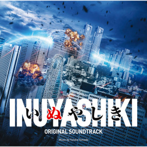 やまだ豊的專輯Inuyashiki (Original Soundtrack)
