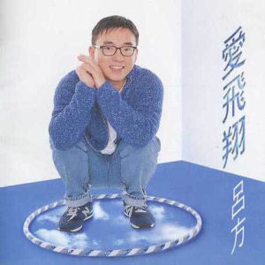ดาวน์โหลดและฟังเพลง Ai Fei Xiang พร้อมเนื้อเพลงจาก 吕方