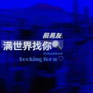 Dengarkan lagu 温热 (伴奏) nyanyian 前男友 dengan lirik