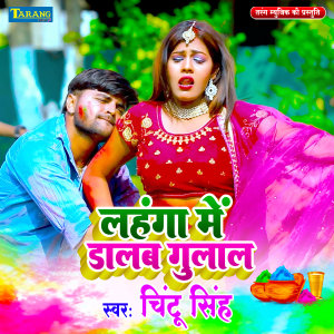 Album Lahanga Mein Dalab Gulal from 