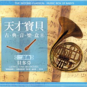 Dengarkan lagu 欢乐颂 (春之奏鸣曲) (春之奏鳴曲) nyanyian Kai dengan lirik