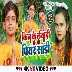 Album Kin Ke Liyadi Piyar Sadi from Shilpi Raj