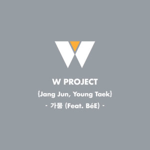 TAG的专辑W PROJECT Jang Joon, Young Taek Digital Single [Drought]