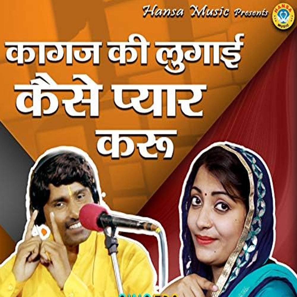 Kagaz Ki Lugayi Kaise Pyar Karu