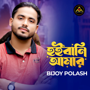 Listen to Hoibani Amar song with lyrics from Bijoy Polash