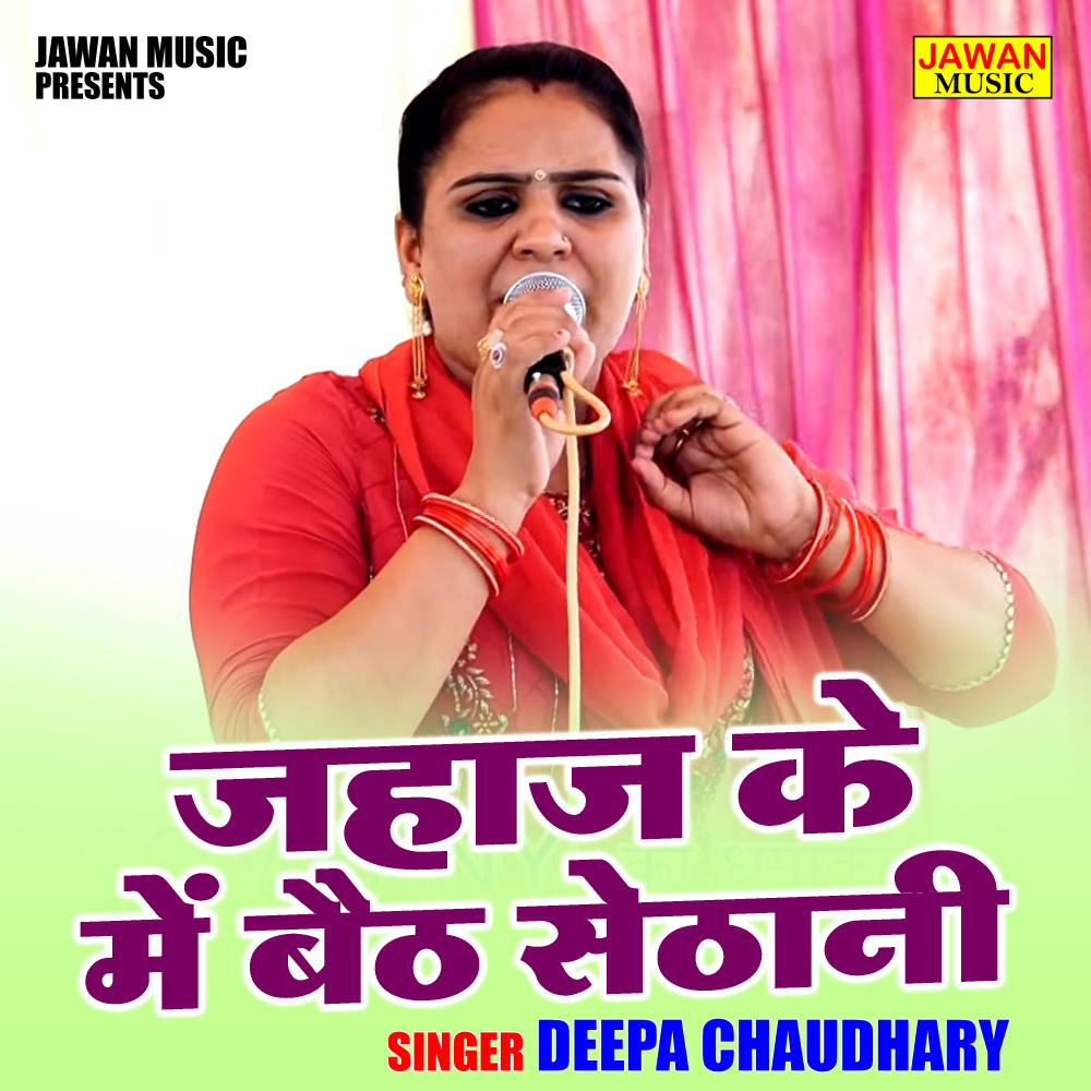 Jahaj Ke Me Baith Sethanee (Hindi)