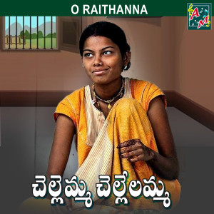 Listen to Chellemma Chellelamma song with lyrics from Kannam Srinivas