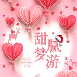 收聽徐凝的陪你飛歌詞歌曲