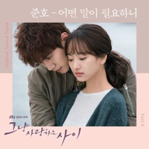 ดาวน์โหลดและฟังเพลง Truelove (Instrumental) พร้อมเนื้อเพลงจาก JUNHO (2PM)