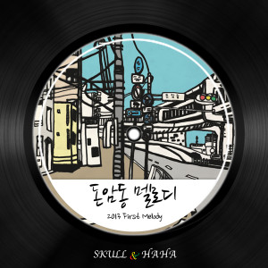 收聽SKULL+HAHA的敦巖洞 旋律(Inst.)歌詞歌曲