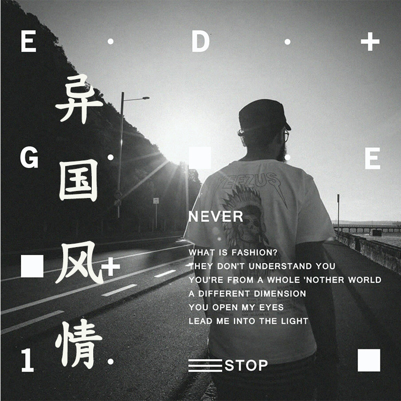 一听就上瘾 (Remix)
