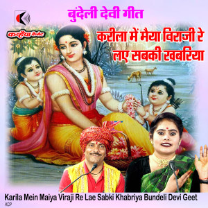 Listen to Karila Mein Maiya Viraji Re Lae Sabki Khabriya Bundeli Devi Geet song with lyrics from Sanjo Yadav