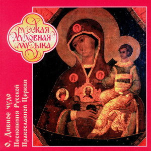ดาวน์โหลดและฟังเพลง Bless The Lord O My Soul พร้อมเนื้อเพลงจาก Vocal school choir the Novodevichy Convent