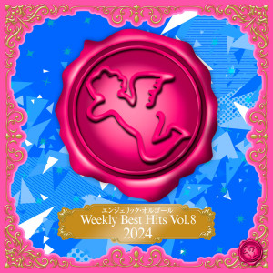 收听NISHIWAKI MUTSUHIRO的それを愛と呼ぶなら (オルゴール)歌词歌曲