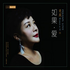 收聽曼麗的暗湧（cover：王菲） (完整版)歌詞歌曲