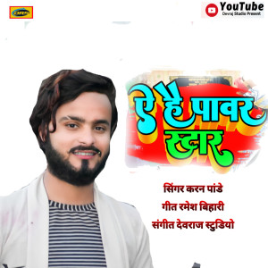 Listen to Ye Power Star (bhojpuri) song with lyrics from Karan Pandey