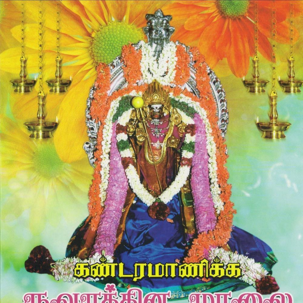 Manicka Nachi Potri