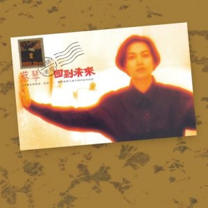 ดาวน์โหลดและฟังเพลง Ladies Kingdom (Remastered) พร้อมเนื้อเพลงจาก 蔡琴