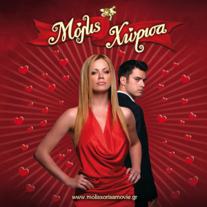 ดาวน์โหลดและฟังเพลง Mia Stigmi Esi Ki Ego พร้อมเนื้อเพลงจาก Tamta