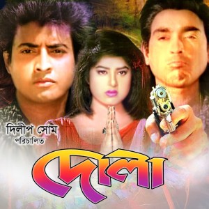ดาวน์โหลดและฟังเพลง Tumi Ekbar Eshe พร้อมเนื้อเพลงจาก Salma Jahan