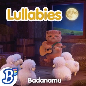 อัลบัม Badanamu Lullabies ศิลปิน 巴塔木儿歌