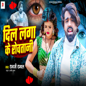 Album Dil Laga Ke Rowatani from 