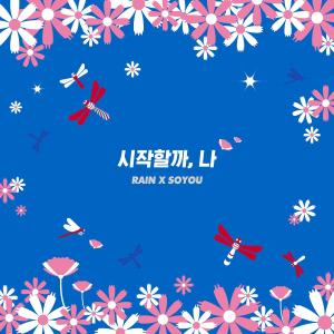 Listen to Beginning song with lyrics from Rain