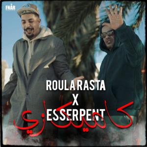 อัลบัม Kamikaze (feat. Esserpent) (Explicit) ศิลปิน Roula Rasta